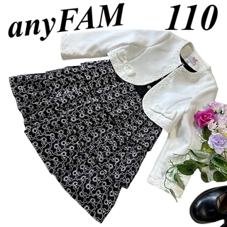 エニィファム(anyFAM)のエニィファム　女の子　卒園入学式　フォーマルアンサンブル　110 ♡匿名配送♡(ドレス/フォーマル)