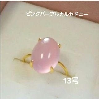 ピンクパープルカルセドニー14×10㎜指輪★ハンドメイド(リング(指輪))