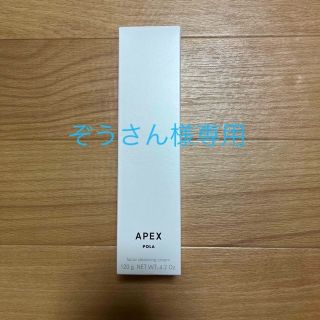 ポーラ(POLA)のPOLA APEX クレンジングクリーム 1353(クレンジング/メイク落とし)