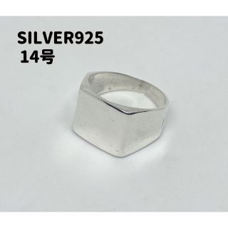 スクエア　シグネット　印台　シルバー925リング　クッションポリッシュ　14号B(リング(指輪))