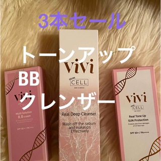 stemcellvivi®︎トーンアップUV.BB.クレンザー3本セット(日焼け止め/サンオイル)