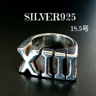 060 SILVER925 超重厚 XIII 13 サーティーンリング18.5号(リング(指輪))