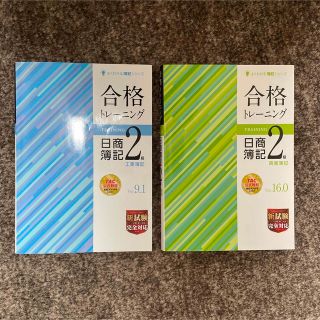 タックシュッパン(TAC出版)の合格トレーニング 日商簿記2級 商業簿記 Ver.16 工業簿記 Ver.9.1(資格/検定)