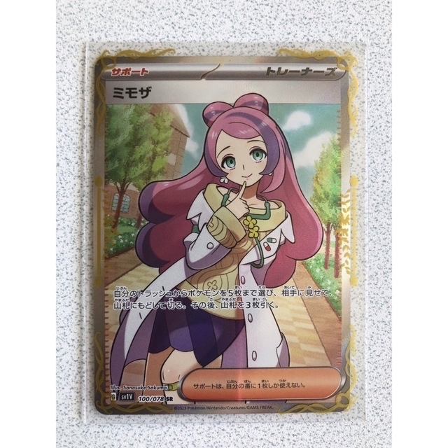 シングルカードポケモンカード バイオレットEX ミモザ SR サポートSR 美品