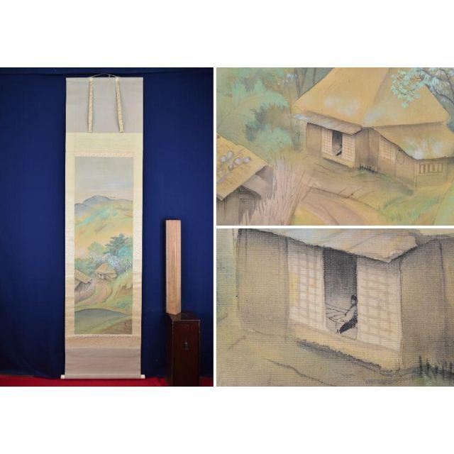 真作】春渕/山村風景図/山水図/掛軸☆宝船☆AA-981 新品本物 www