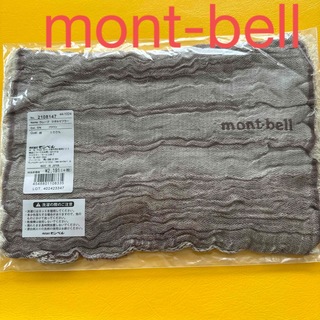 モンベル(mont bell)のモンベル　タオルマフラー　ブラウン(マフラー/ショール)