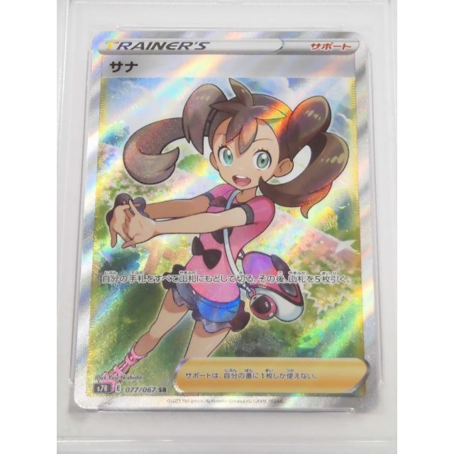 ポケカ サナ SR PSA10