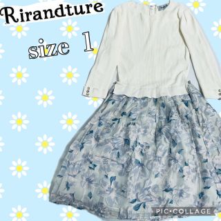 リランドチュール(Rirandture)の【雑誌掲載】Rirandture オーパルドッキングワンピース  サイズ1(ひざ丈ワンピース)