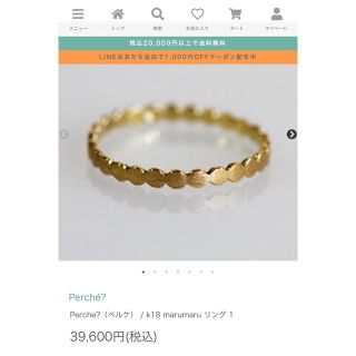 ペルケ(perche)のPerche? maru maru ring 1(リング(指輪))