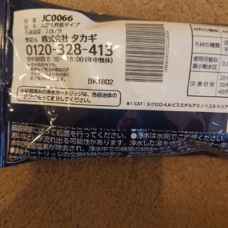 みず工房 浄水器交換カートリッジ タカギ takagi品番 JC0066の通販 by ...