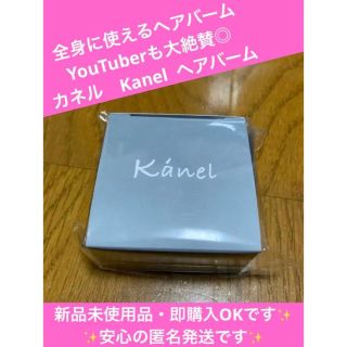 【全身に使えるバーム】カネル ヘアバーム Kanel Hair Balm 40g(ヘアワックス/ヘアクリーム)