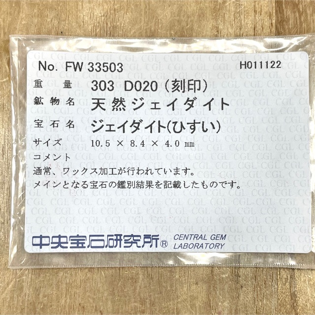 艶やかで美しい！Pt900 ヒスイ ダイヤ リング 5.30g M1244 レディースのアクセサリー(リング(指輪))の商品写真