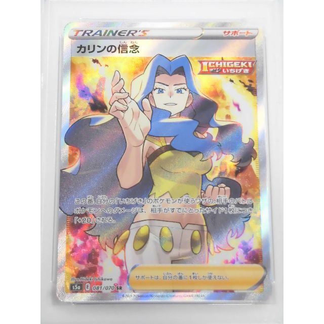 PSA10 カリンの信念 SR 081/070 s5a ポケカ B756 売れ筋がひ! 51.0 ...
