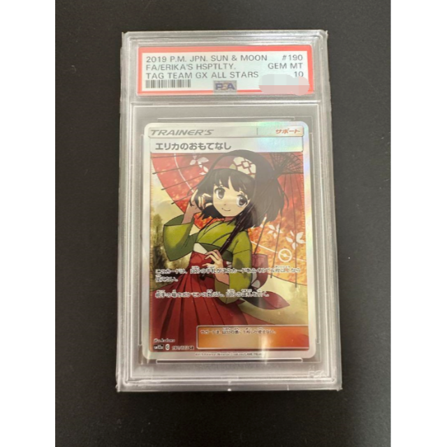 希少 黒入荷！ PSA10 エリカのおもてなし SR ポケモンカード 傘