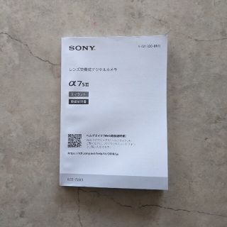 ソニー(SONY)の【SONY】α7S3 取り扱い説明書(その他)