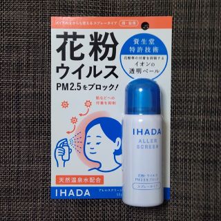 IHADA - IHADA イハダ アレルスクリーンEX 50gの通販 by haru050's