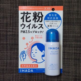 イハダ(IHADA)のIHADA イハダ アレルスクリーンEX 50g(その他)