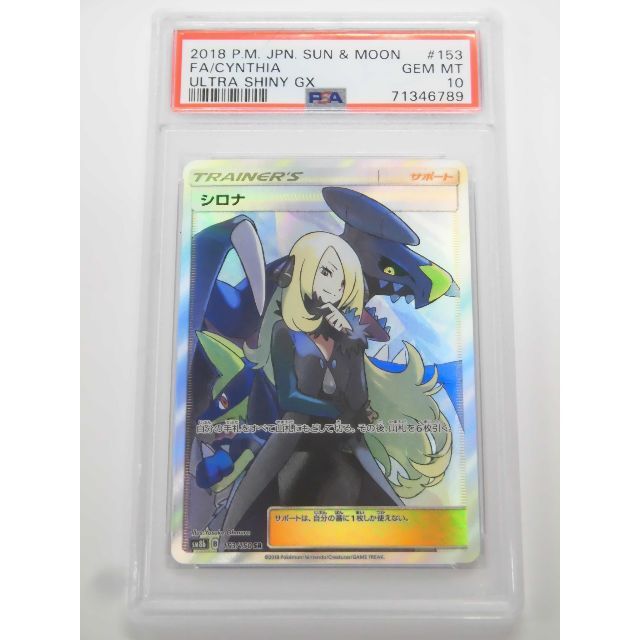 シロナ　sr  ウルトラシャイニー　psa10