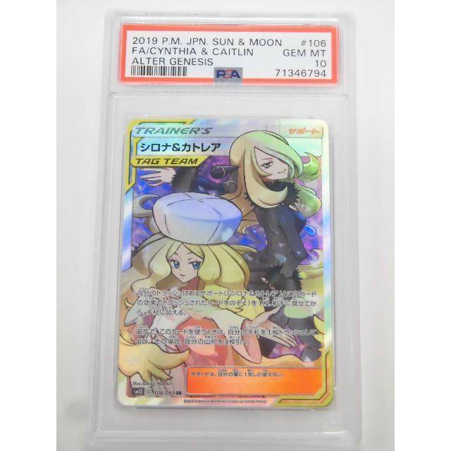 PSA10 シロナ＆カトレア SR 106/0905 SM12 B794 【返品不可】 www.gold