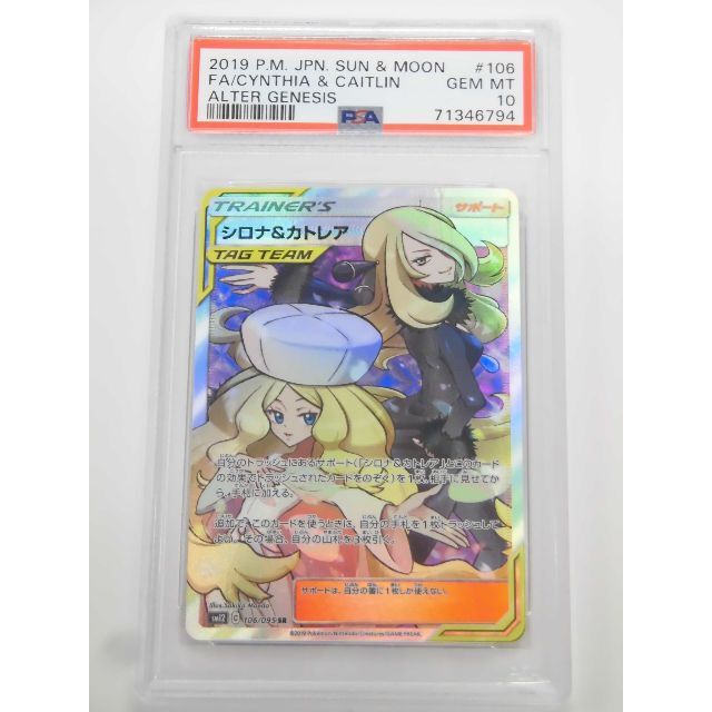 PSA10 シロナ&カトレア SR 106/0905 SM12 B794 PSA10 シロナ&カトレア SR 106/0905 SM12 B794