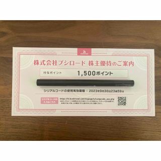 ブシロード(BUSHIROAD)のブシロード　株主優待　1500ポイント(その他)