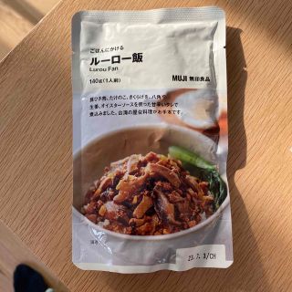 ムジルシリョウヒン(MUJI (無印良品))のごはんにかけるルーロー飯(賞味期限2023.7.3)(レトルト食品)