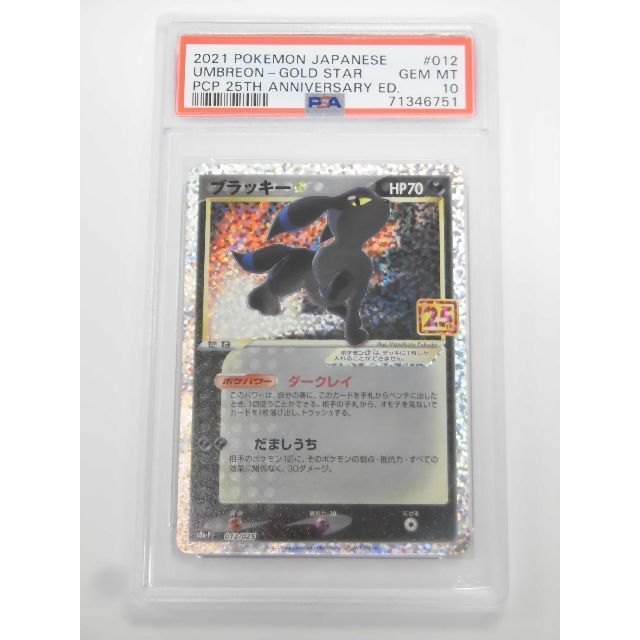 PSA10 ブラッキー 25th プロモ 012/025 B751シングルカード