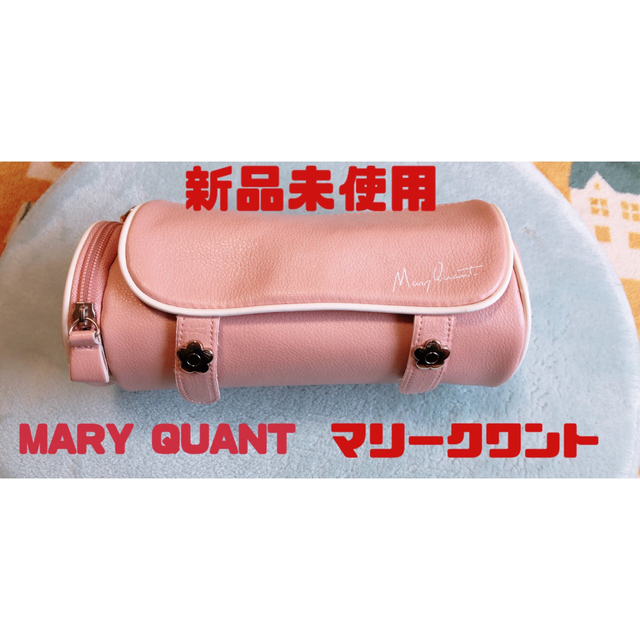 MARY QUANT(マリークワント)の新品未使用　MARYQUANT マリークワント　メイクポーチ　ポーチ　ピンク レディースのファッション小物(ポーチ)の商品写真