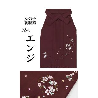 美品　卒園式　刺繍袴　ハカマ　子供　サイズ65(和服/着物)