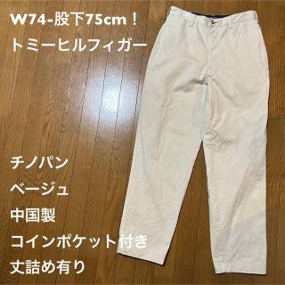 トミーヒルフィガー(TOMMY HILFIGER)のW74-股下75cm！トミーヒルフィガー 古着チノパン ベージュ 中国製(チノパン)