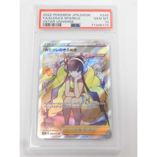 PSA10 カミツレのきらめき SR 113/100 s8 ポケカ B246 PSA10 カミツレのきらめき SR 113/100 s8 ポケカ B246