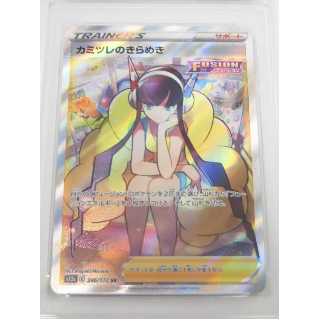 PSA10 カミツレのきらめき SR 113/100 s8 ポケカ B246 PSA10 カミツレのきらめき SR 113/100 s8 ポケカ B246