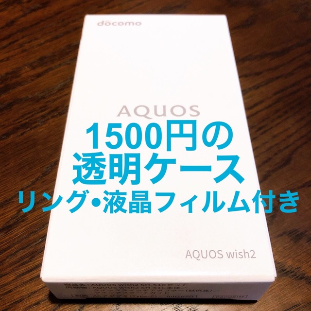 AQUOS wish2 SH51C  64GB ホワイトSIMフリー