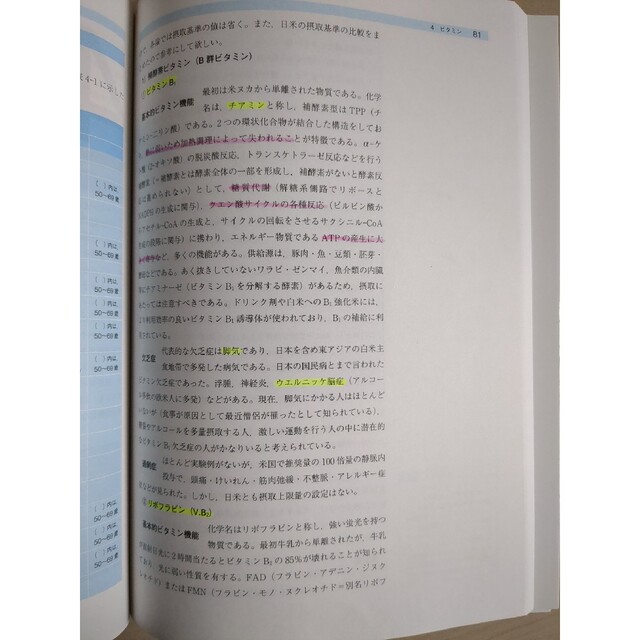 わかりやすい食品機能栄養学 エンタメ/ホビーの本(健康/医学)の商品写真