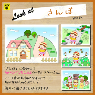 「さんぽ」カードシアター(知育玩具)
