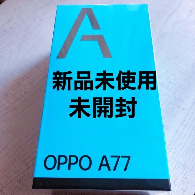 OPPO A77 ブルー SIMフリー　新品未開封　シュリンクフィルム付