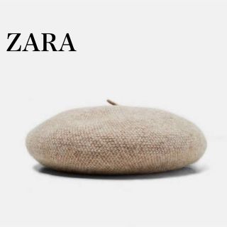 ザラ(ZARA)の新品タグ付【ZARA/ザラ】ウール ベレー帽◆S-M◆ベージュ(ハンチング/ベレー帽)