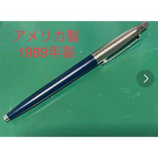 パーカー(Parker)の1989年アメリカ製　パーカージョッター　ボールペン　ネイビー(ペン/マーカー)