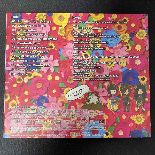 ヤバイTシャツ屋さん / Tank-top Flower for Friends エンタメ/ホビーのCD(ポップス/ロック(邦楽))の商品写真