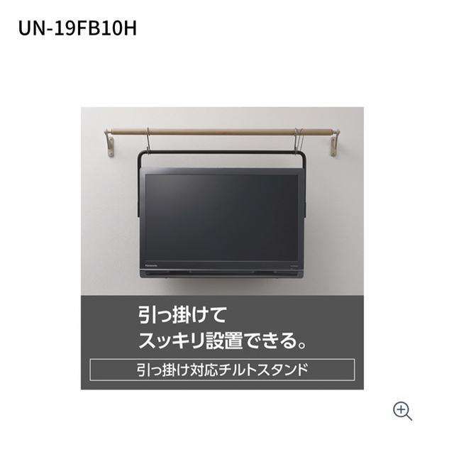 Panasonic 19V型 ポータブル 液晶テレビ プライベート ビエラ UN - テレビ