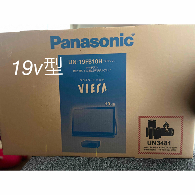 Panasonic 19V型 ポータブル 液晶テレビ プライベート ビエラ UN