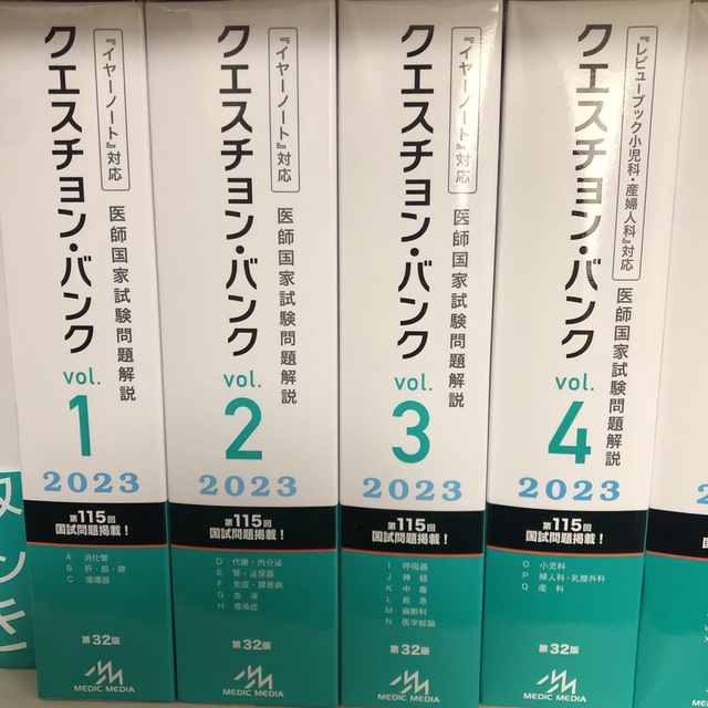 クエスチョンバンク　QB2023 vol1-7  エンタメ/ホビーの本(語学/参考書)の商品写真