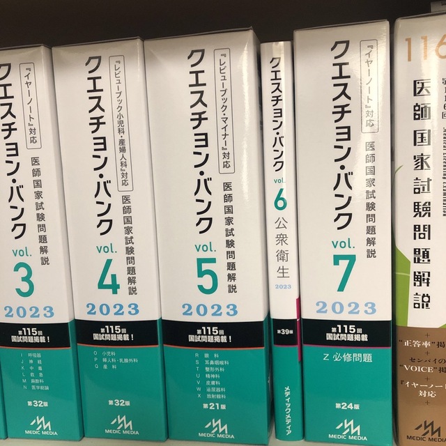 クエスチョンバンク　QB2023 vol1-7  エンタメ/ホビーの本(語学/参考書)の商品写真