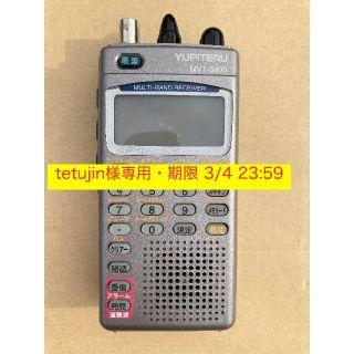 ユピテル(Yupiteru)の★tetujin様専用　期限3/4　ジャンク　ユピテル　 MVT-3400 (アマチュア無線)