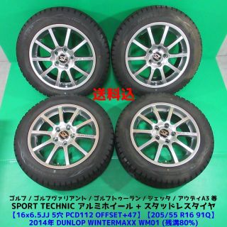 ゴルフ 205/55R16 バリ山スタッドレス トゥーラン ゴルフヴァリアント