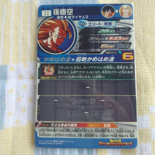 ドラゴンボールヒーローズ孫悟空 エンタメ/ホビーのトレーディングカード(シングルカード)の商品写真