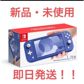 ニンテンドースイッチ(Nintendo Switch)の【かこう様専用】新品未使用　ニンテンドースイッチライト ブルー 本体 (携帯用ゲーム機本体)