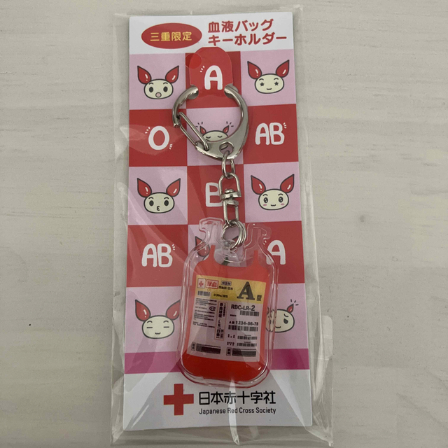 献血バックキーホルダー　三重県限定 エンタメ/ホビーのおもちゃ/ぬいぐるみ(キャラクターグッズ)の商品写真