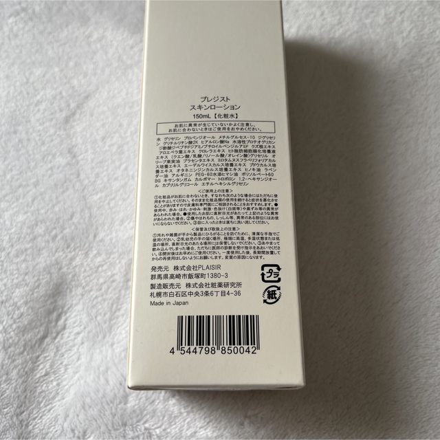 PRESIST Skin Rejuvenate Lotion 化粧水 コスメ/美容のスキンケア/基礎化粧品(化粧水/ローション)の商品写真