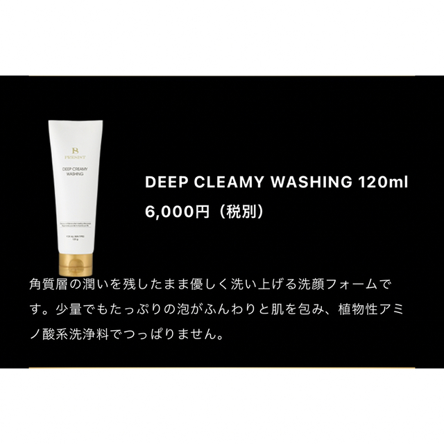 PRESIST Deep Creamy Washing 洗顔料 コスメ/美容のスキンケア/基礎化粧品(洗顔料)の商品写真